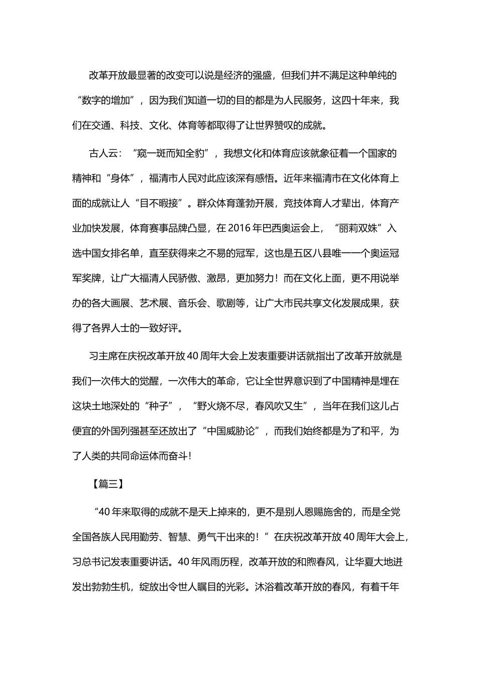 改革开放四十周年大会心得九篇.docx_第3页