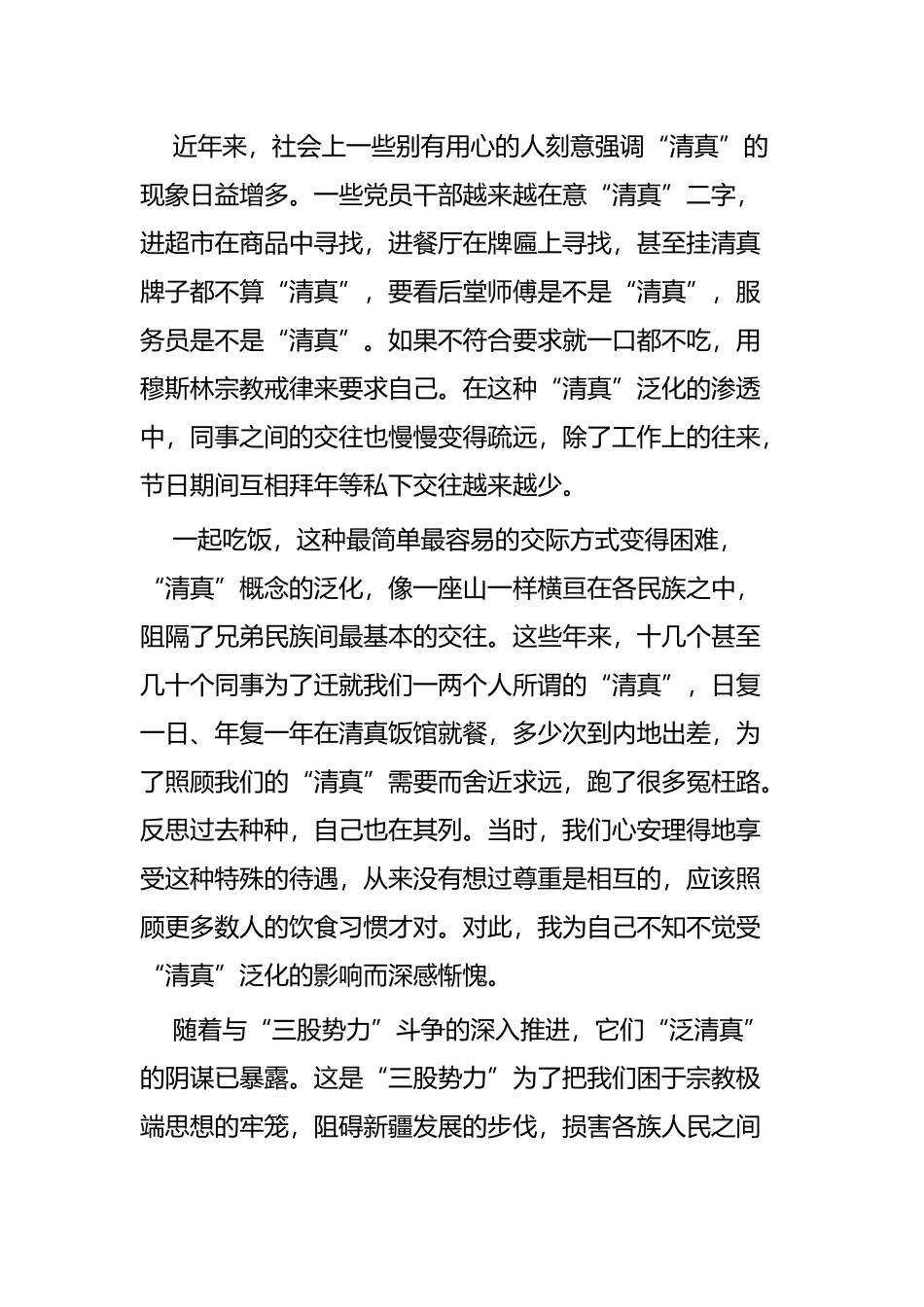 个人发声亮剑表态发言七篇.docx_第2页