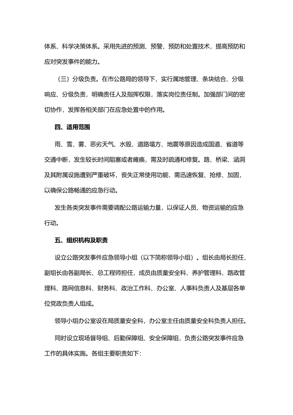 公路突发事件应急预案与房地产全面预算管理学习心得.docx_第2页