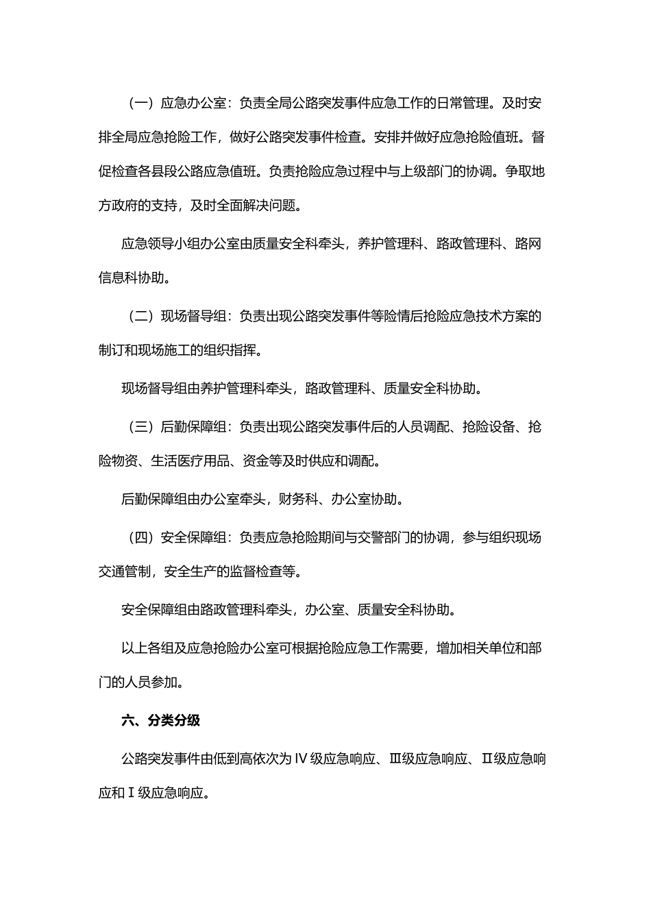 公路突发事件应急预案与房地产全面预算管理学习心得.docx_第3页