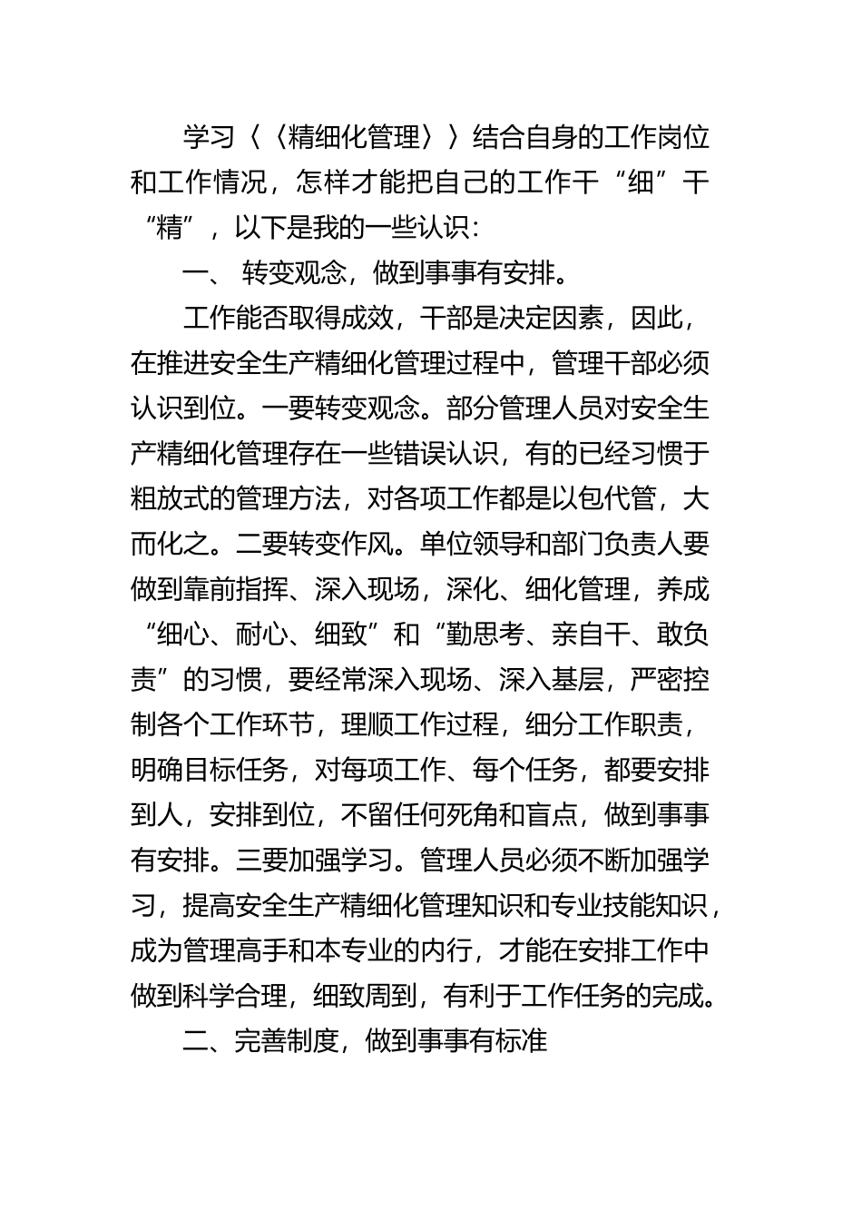关于精益管理培训心得体会四篇.docx_第2页