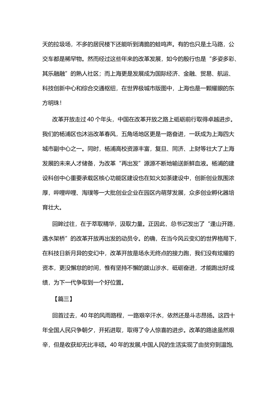 改革开放四十周年征文七篇.docx_第3页