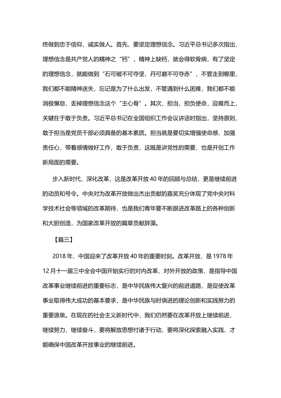 改革开放征文.docx_第3页