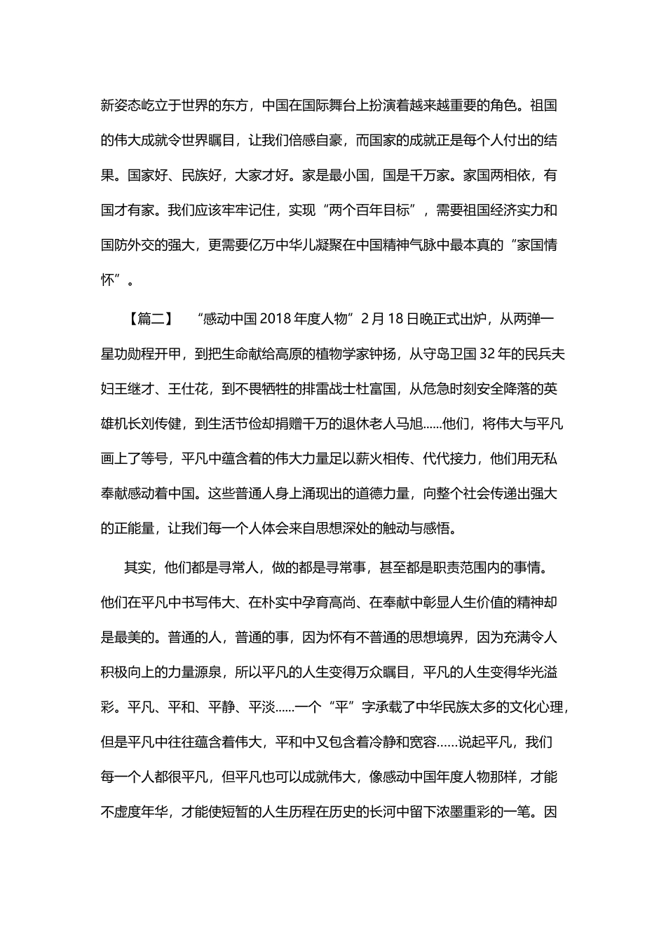 感动中国202×年度人物颁奖盛典观后感六篇.docx_第3页
