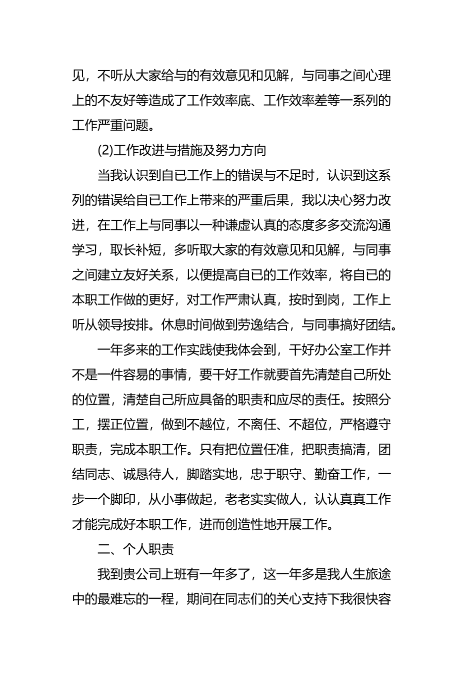 公司员工述职报告四篇.docx_第2页