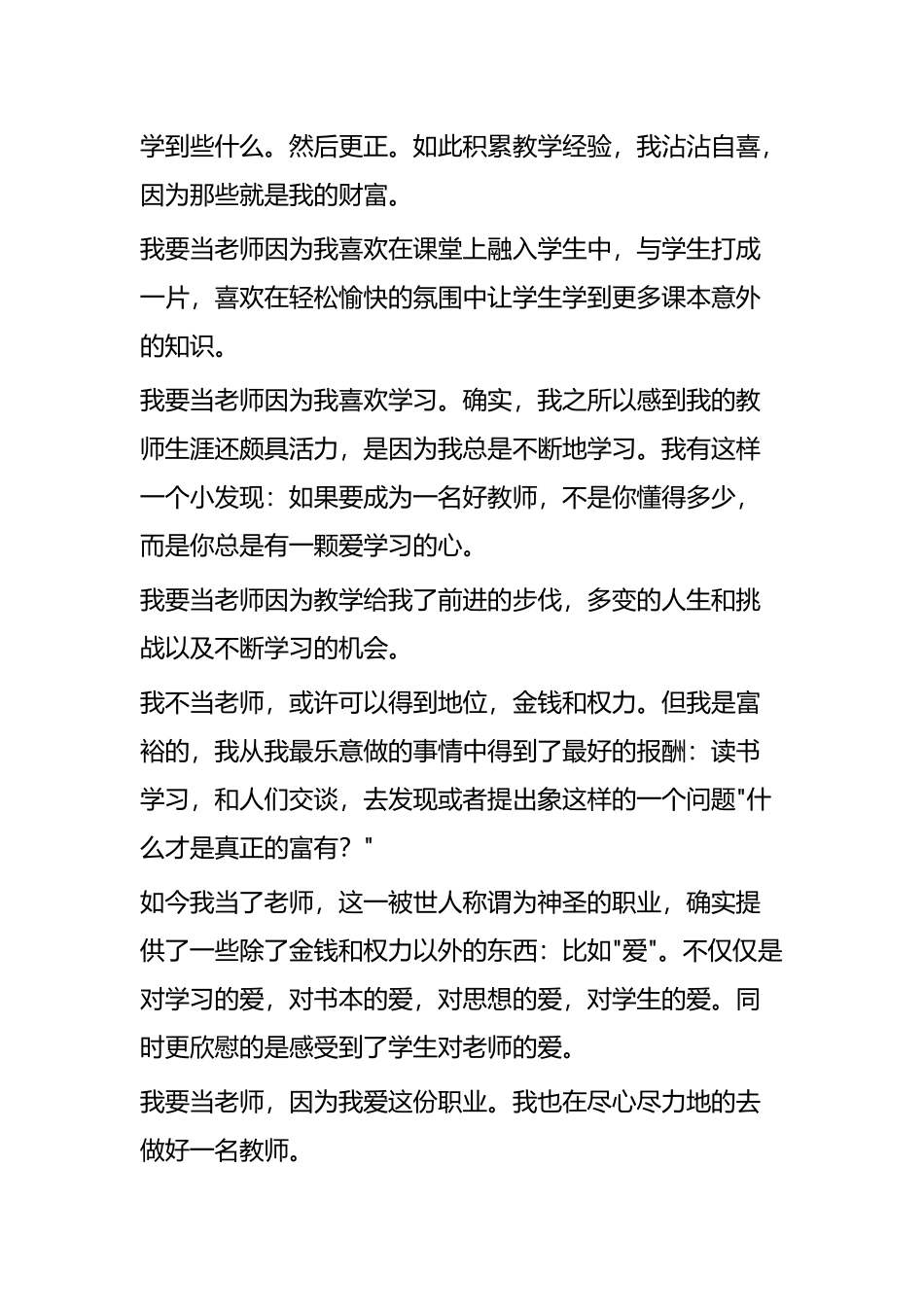 关于师德师风的征文六篇.docx_第2页