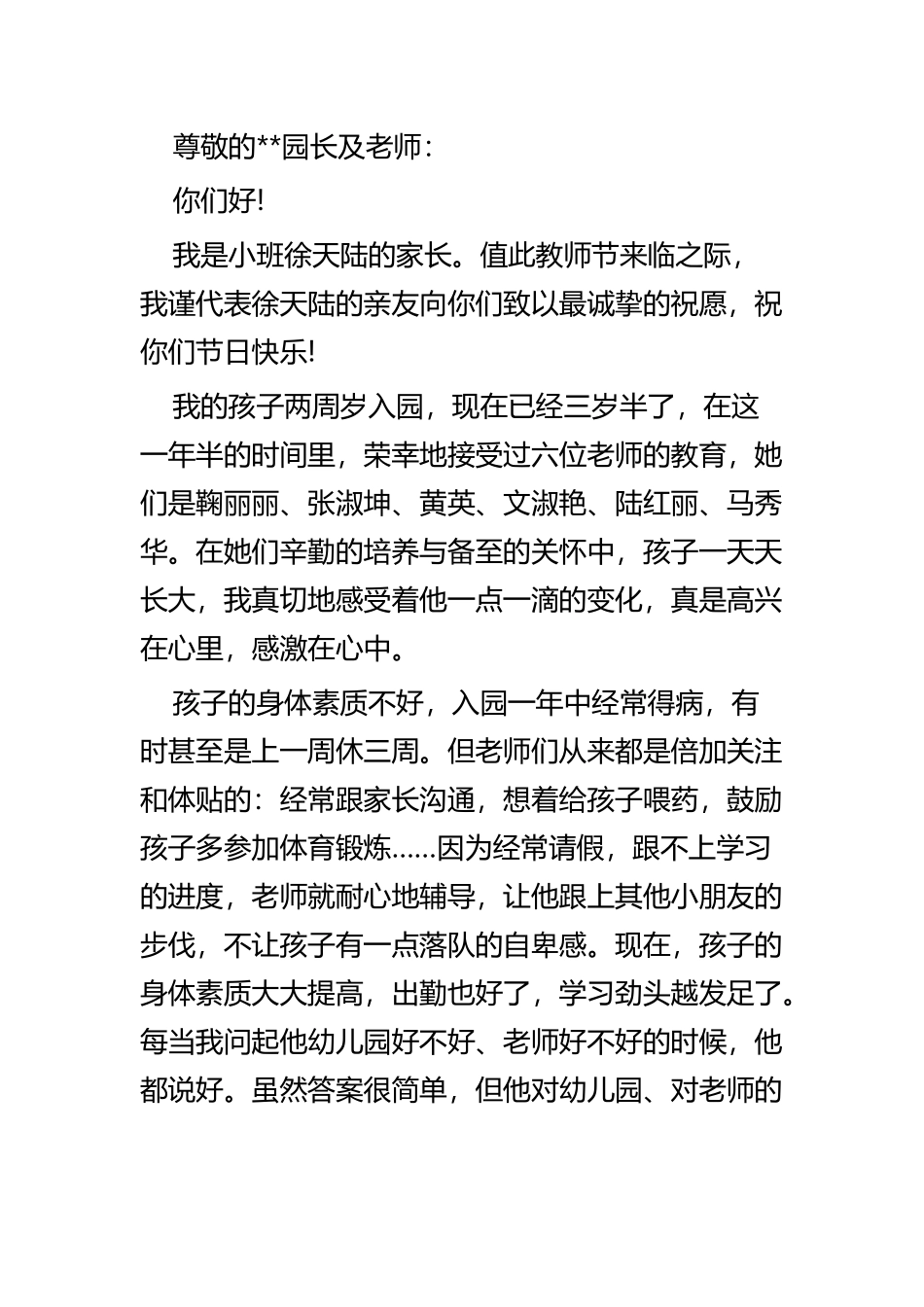 给幼儿园老师的感谢信五篇.docx_第3页
