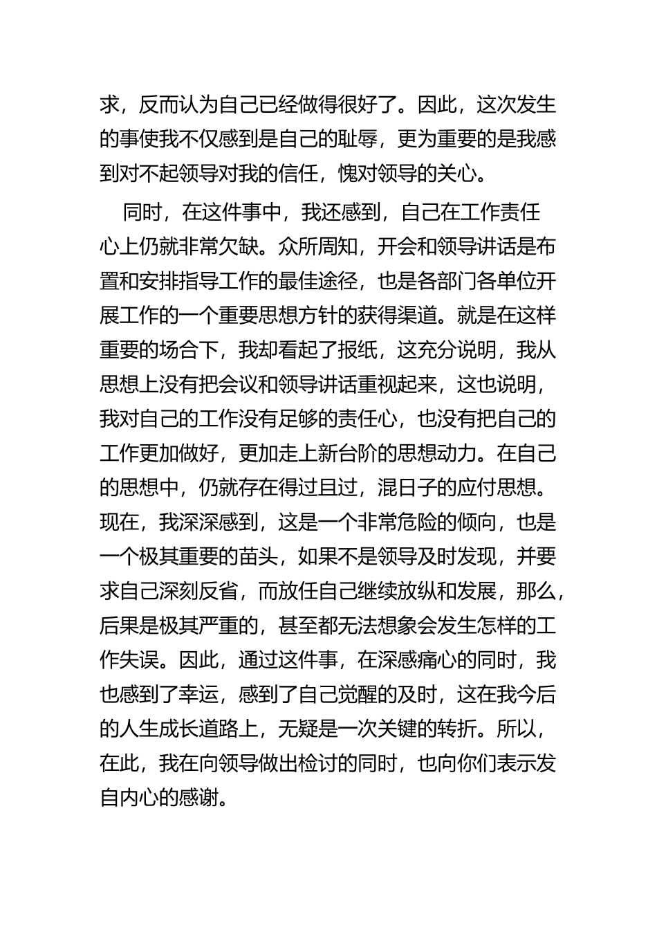 公务员检讨书五篇.docx_第2页