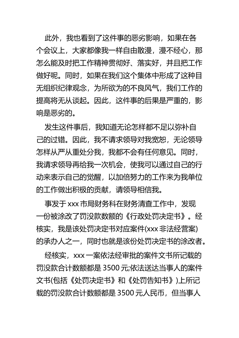 公务员检讨书五篇.docx_第3页