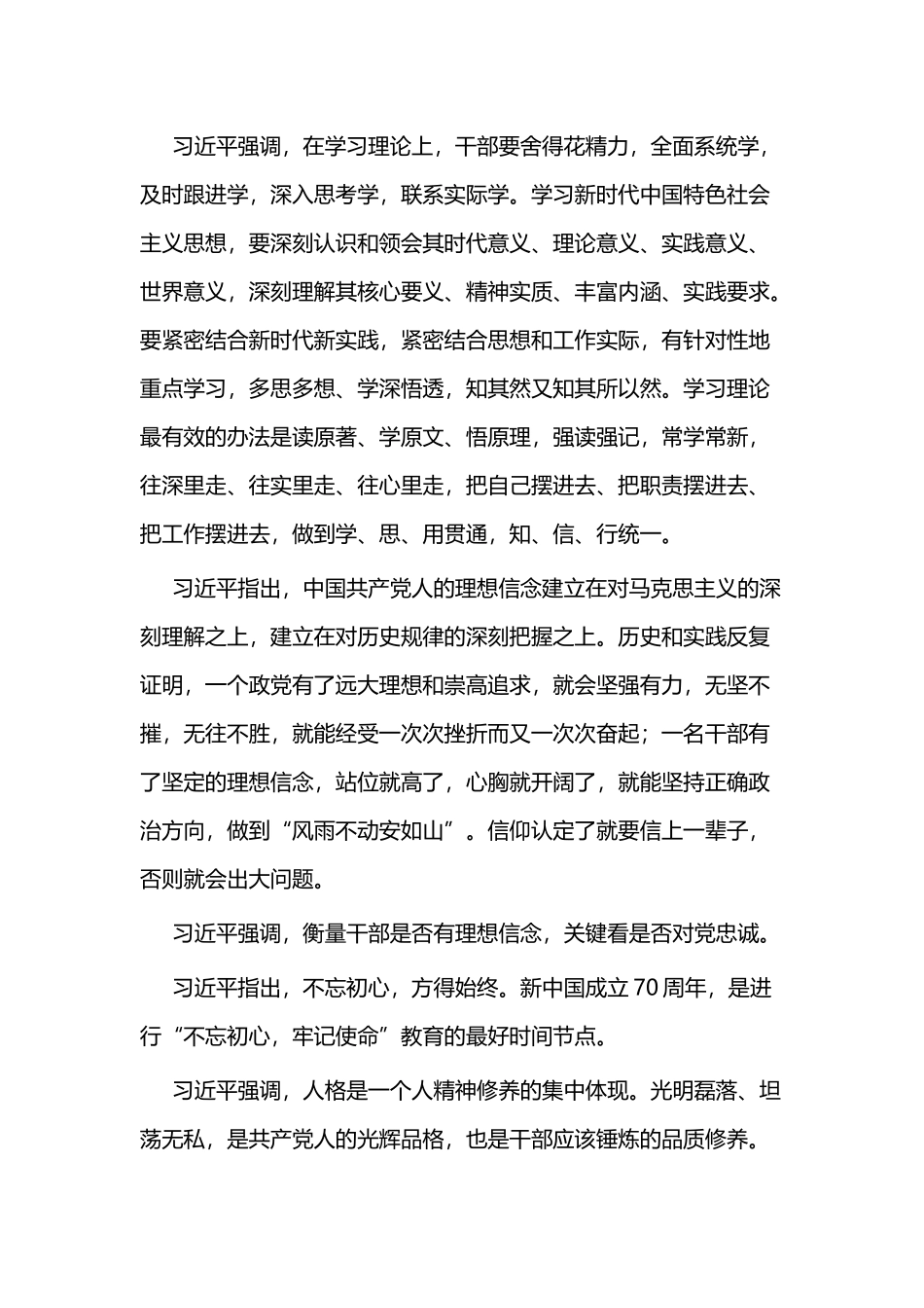 干部培训班开班式重要讲话学习心得十三篇.docx_第2页