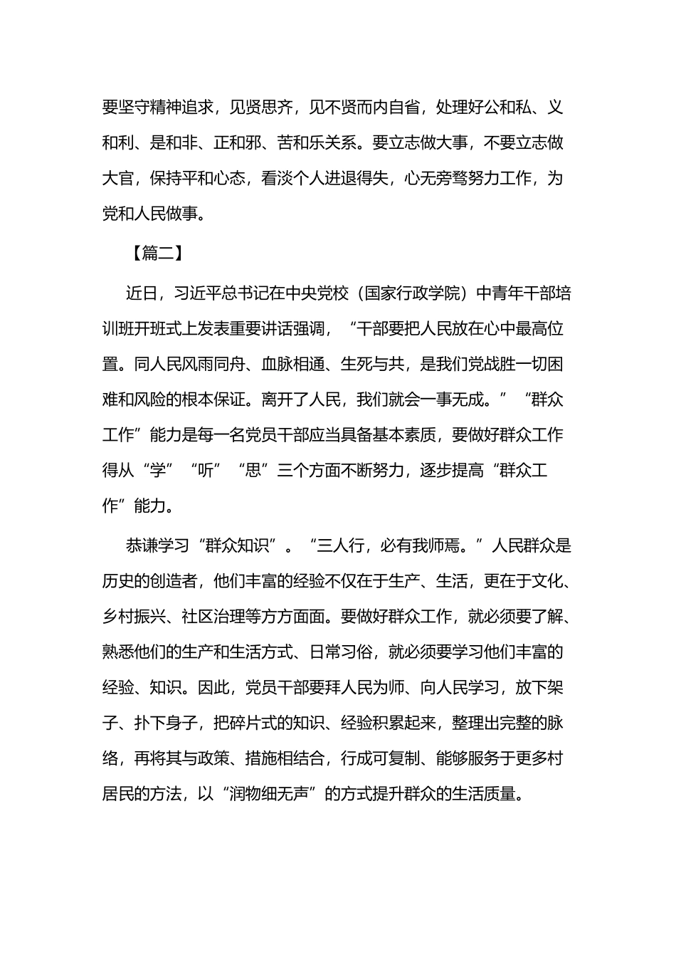 干部培训班开班式重要讲话学习心得十三篇.docx_第3页