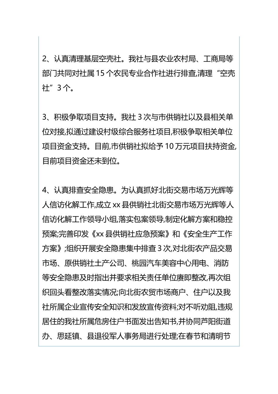 供销社2019年一季度工作情况和二季度工作打算报告与2019供销社第一季度政务公开督查整改报告.docx_第2页