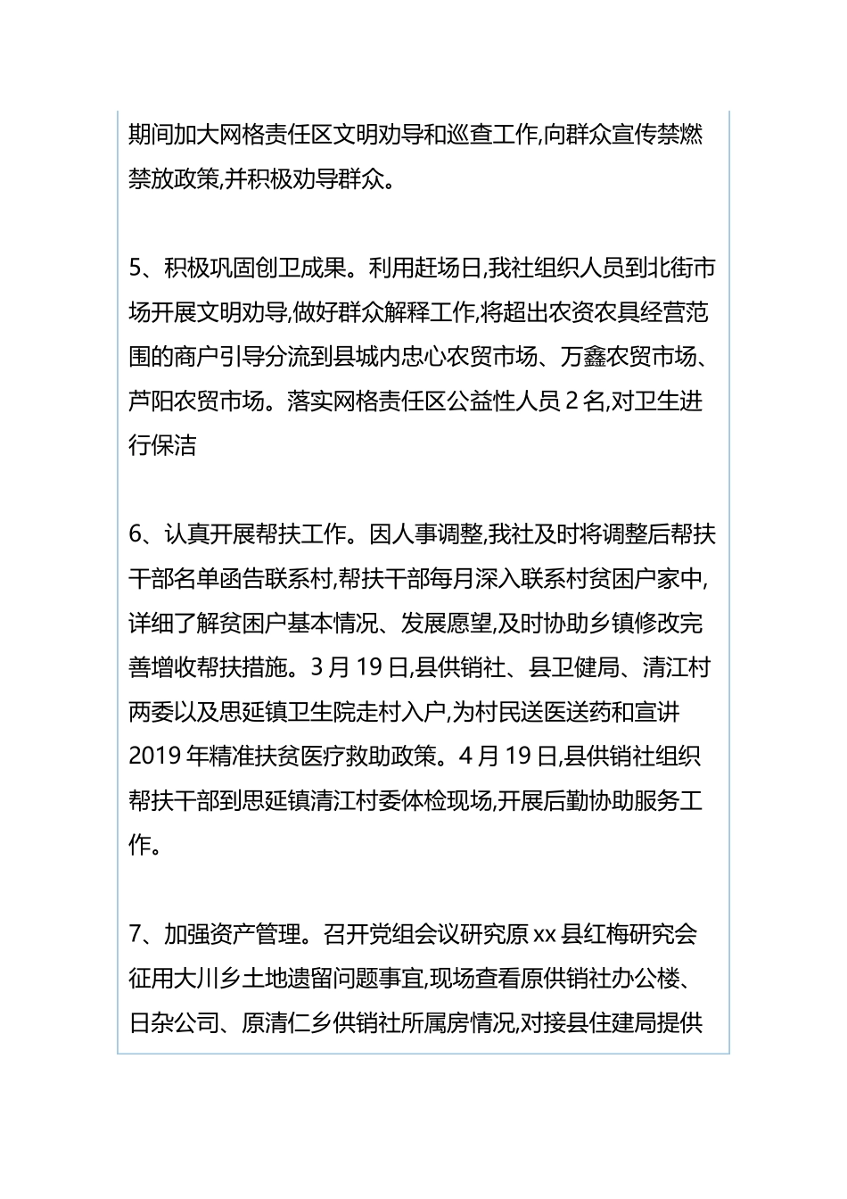 供销社2019年一季度工作情况和二季度工作打算报告与2019供销社第一季度政务公开督查整改报告.docx_第3页