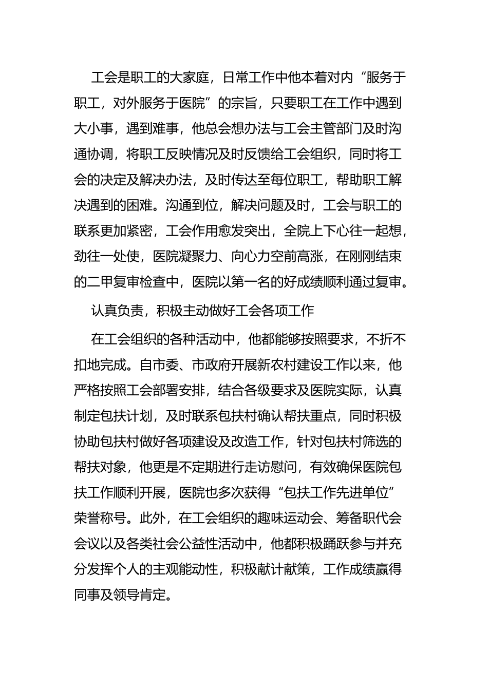 工会工作先进个人事迹材料六篇.docx_第2页