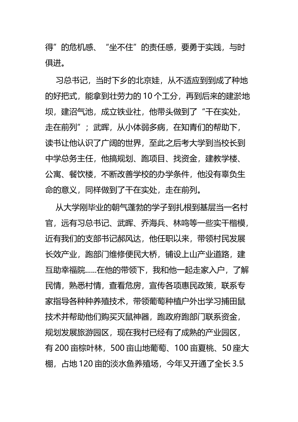 干在实处走在前列心得五篇.docx_第3页
