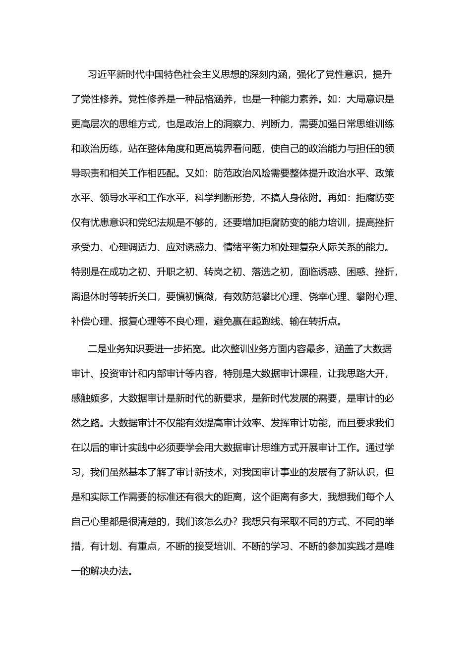 干部作风集中整训学习有感七篇.docx_第2页