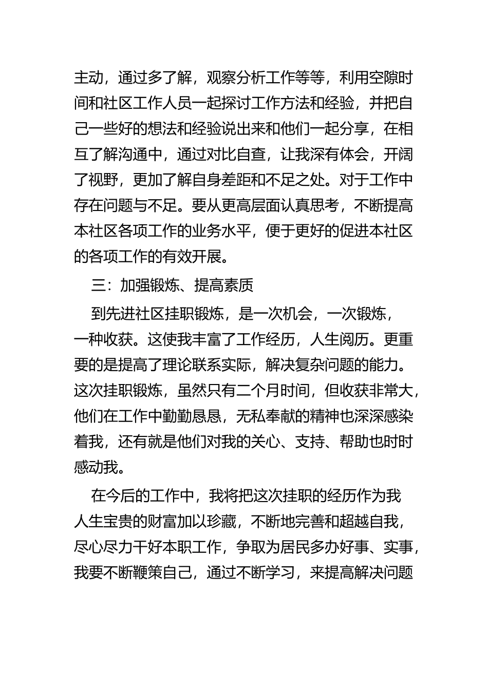 挂职心得体会四篇.docx_第3页