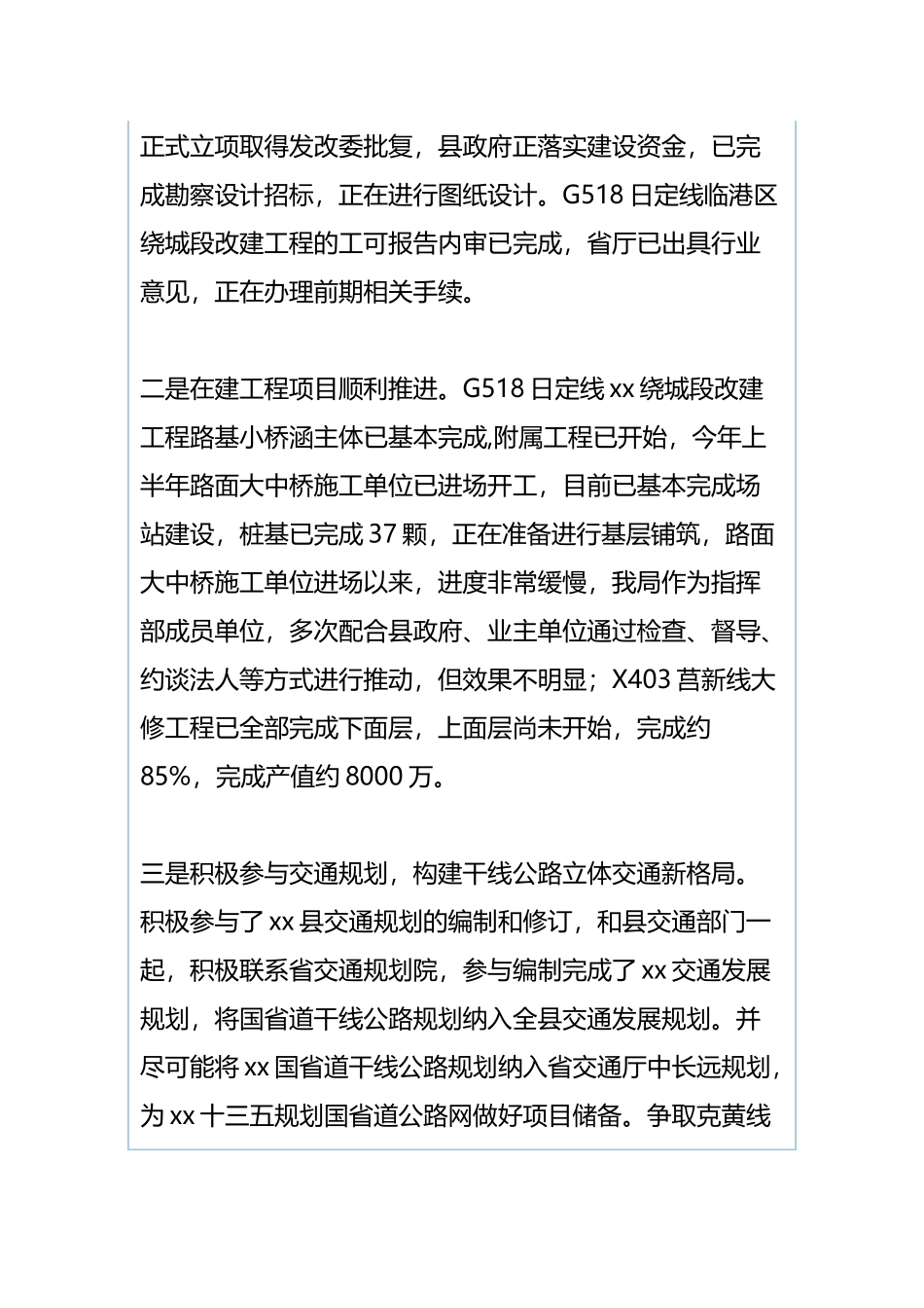 公路管理局2019年上半年工作总结及下半年工作打算与社区党委2019年上半年工作总结.docx_第2页