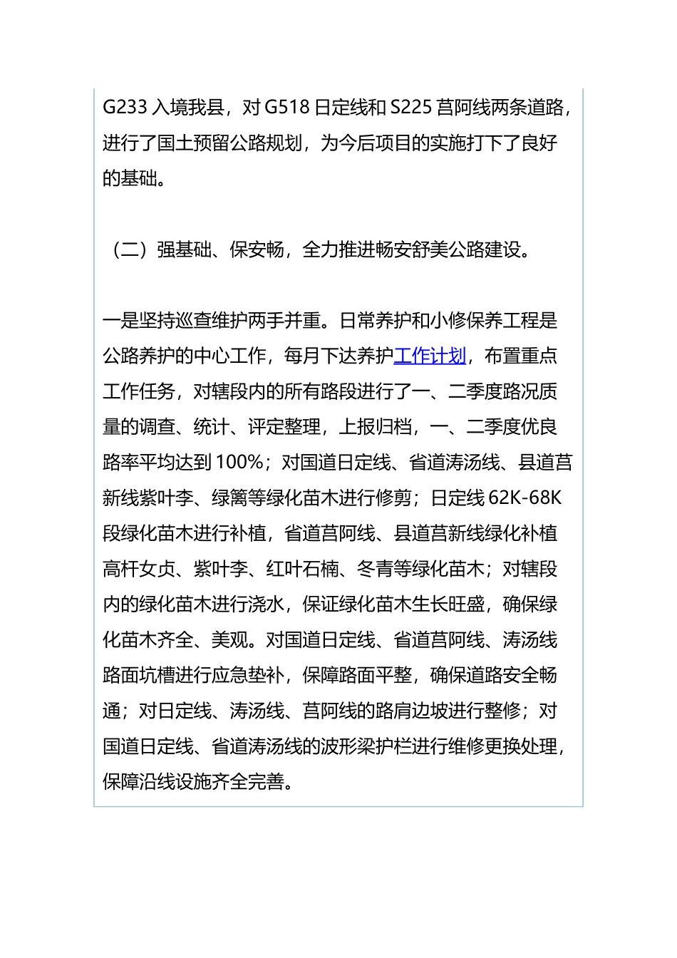 公路管理局2019年上半年工作总结及下半年工作打算与社区党委2019年上半年工作总结.docx_第3页