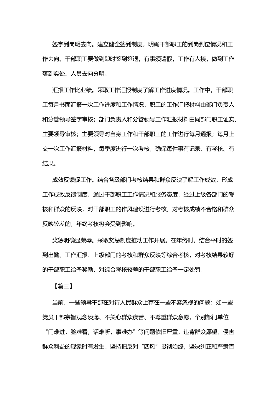 关于作风建设的短评七篇.docx_第2页