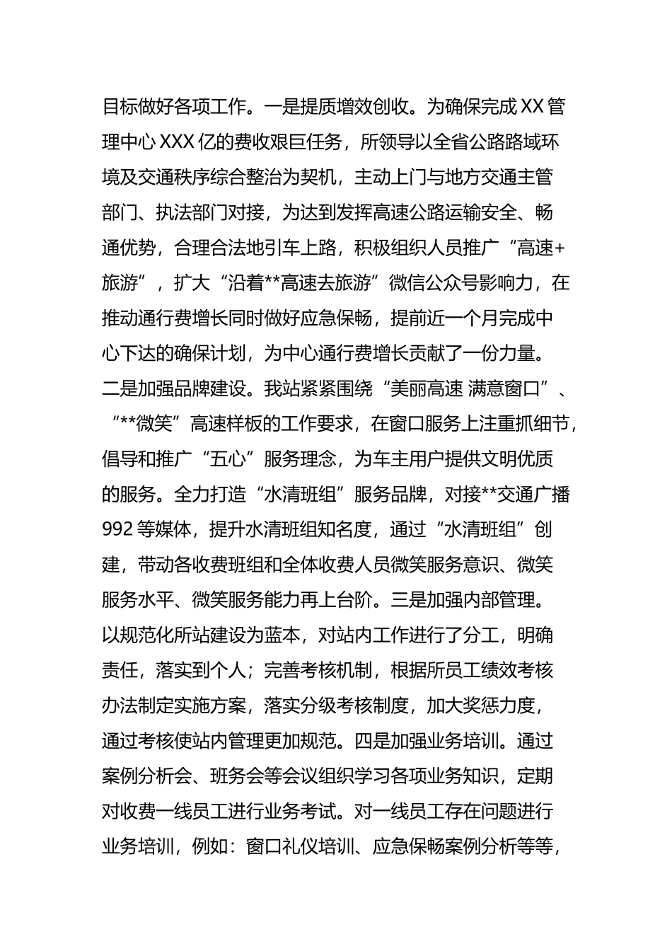 高速路管理中心负责人述职述责述德述法报告与高速路服务窗口文化品牌创建方案.docx_第2页