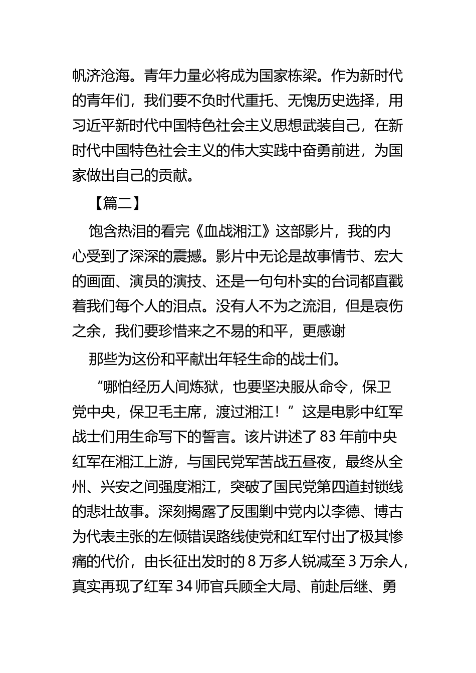 观《血战湘江》心得共四篇.docx_第3页