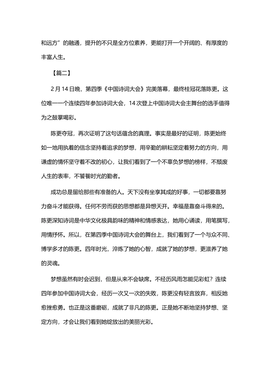 观《中国诗词大会》第四季有感六篇.docx_第2页