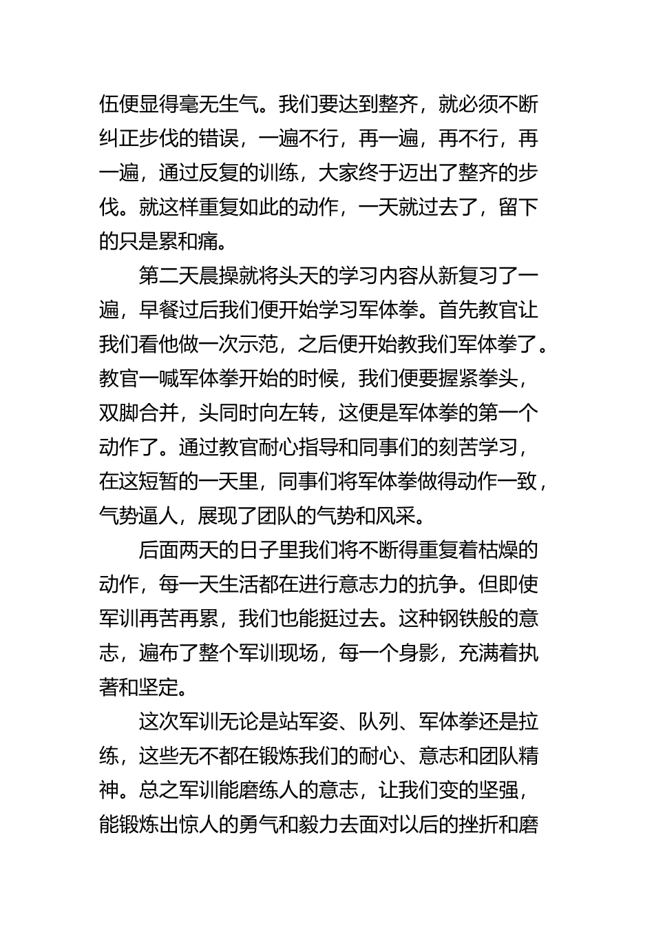 公司员工军训心得体会四篇.docx_第2页