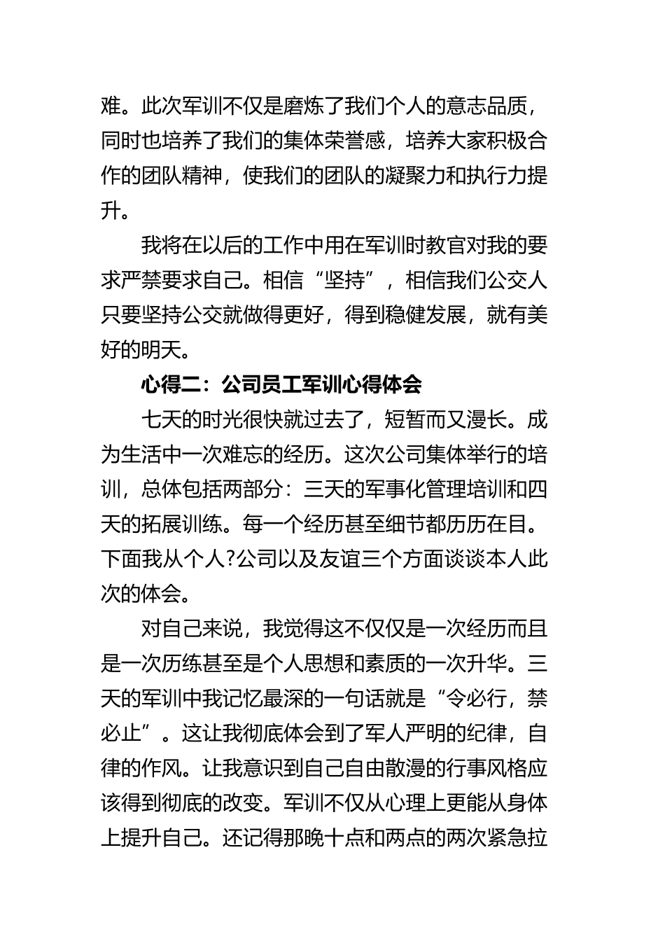 公司员工军训心得体会四篇.docx_第3页
