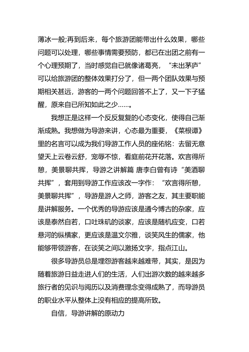 关于导游个人的工作总结四篇.docx_第2页