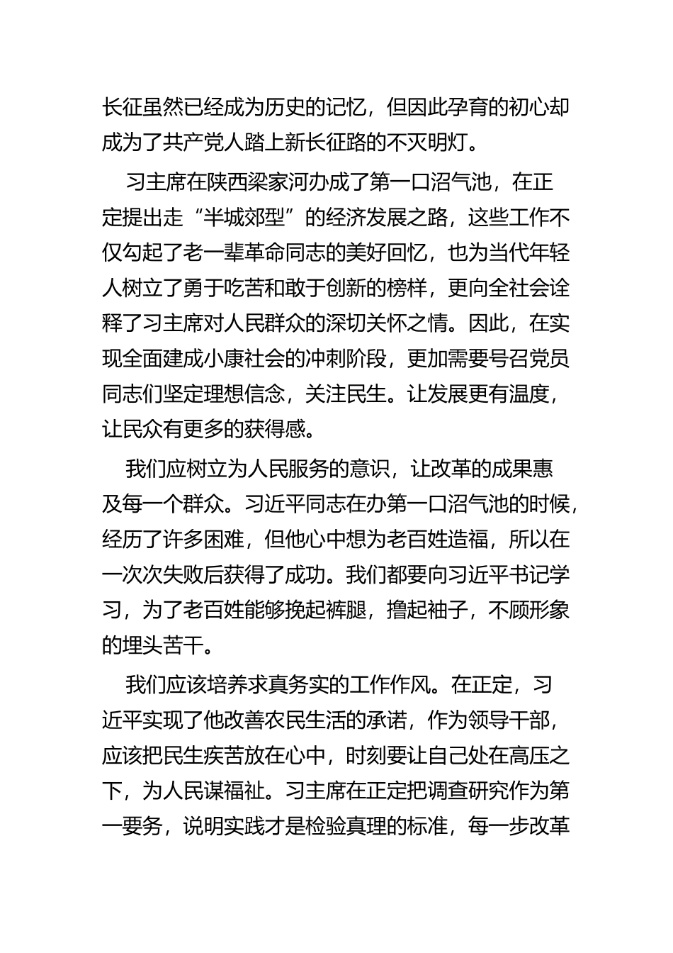 观纪录片【永远的初心】有感五篇.docx_第2页