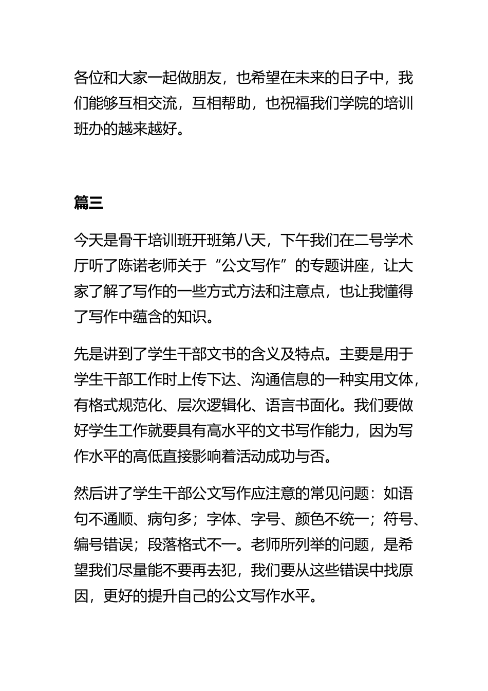 公文写作骨干培训心得体会精选三篇.docx_第3页