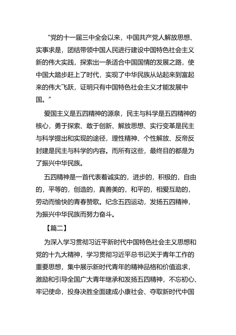 观看中国青年五四奖章颁奖仪式有感五篇.docx_第2页