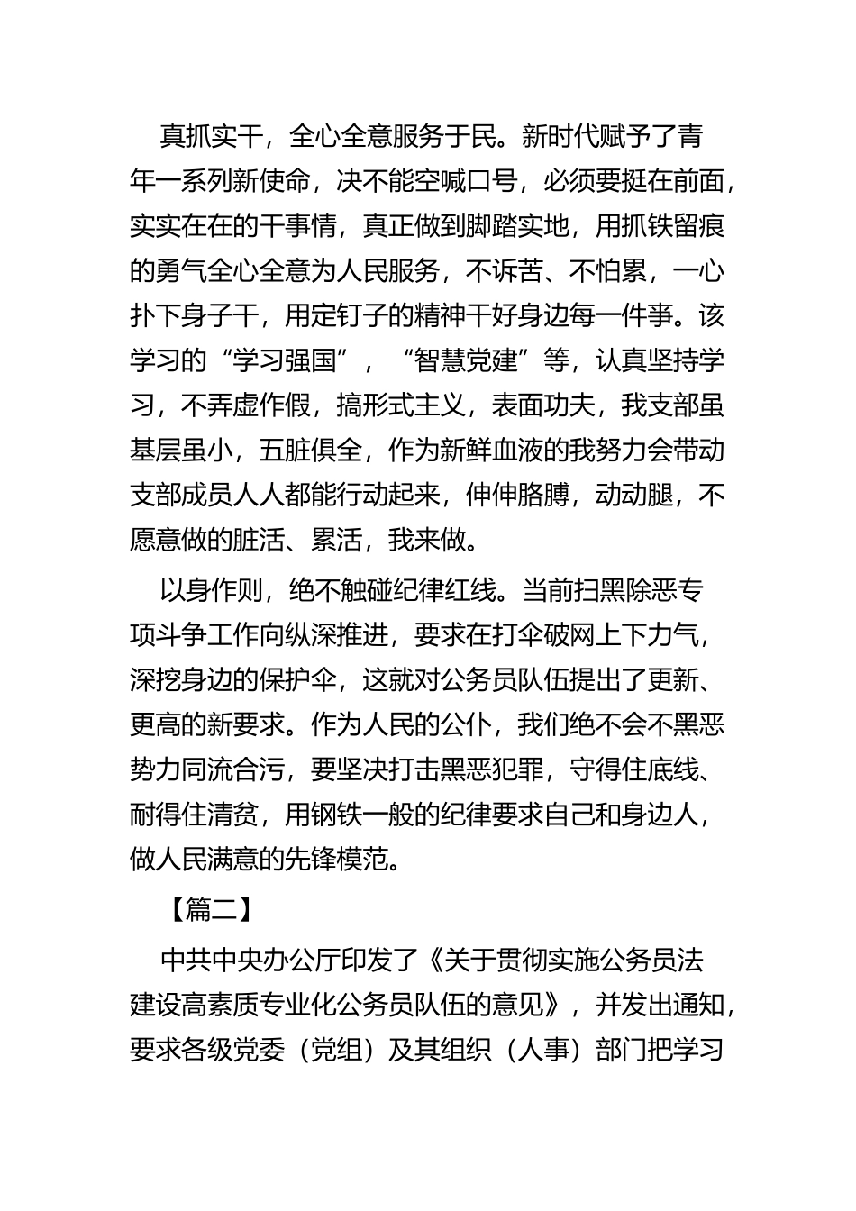 贯彻实施公务员法心得四篇.docx_第2页