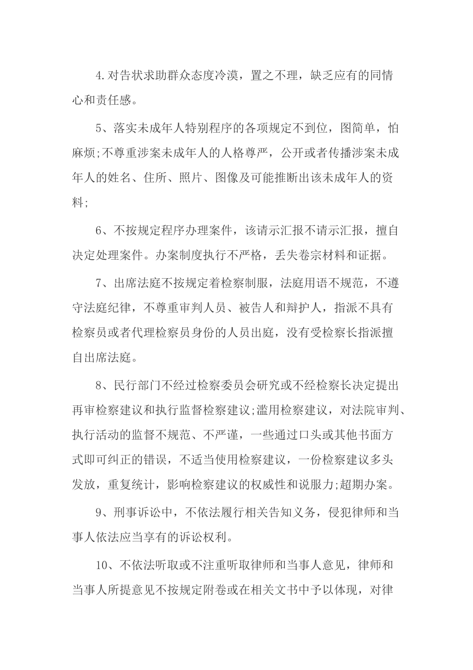 规范司法行为专项整治工作心得体会.docx_第2页