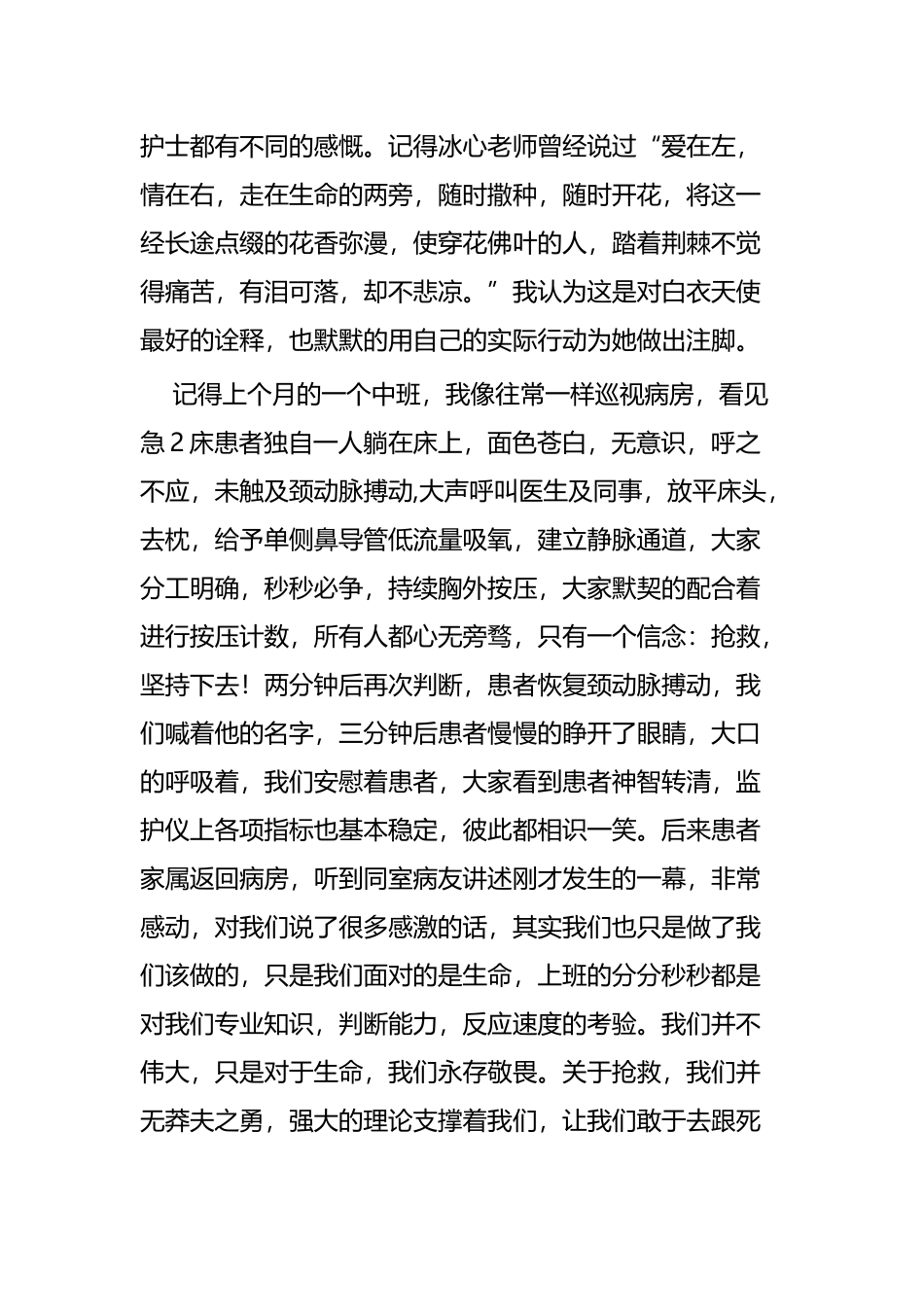 国际护士节征文五篇 (2).docx_第3页