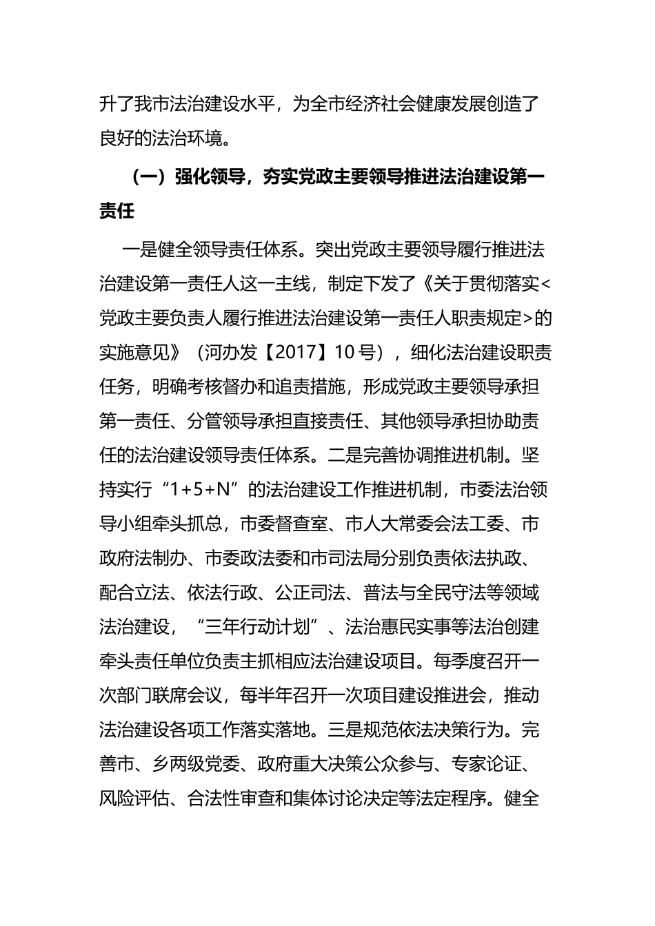 关于法治建设三年行动计划实施情况的调研报告与关于防护林建设情况的调研报告.docx_第2页