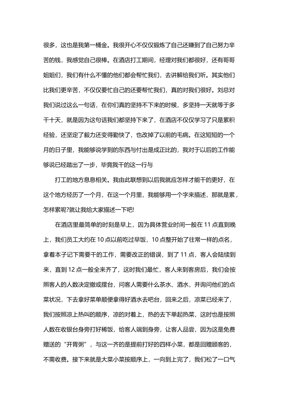 寒假打工心得体会范文与2019年寒假打工心得.docx_第2页