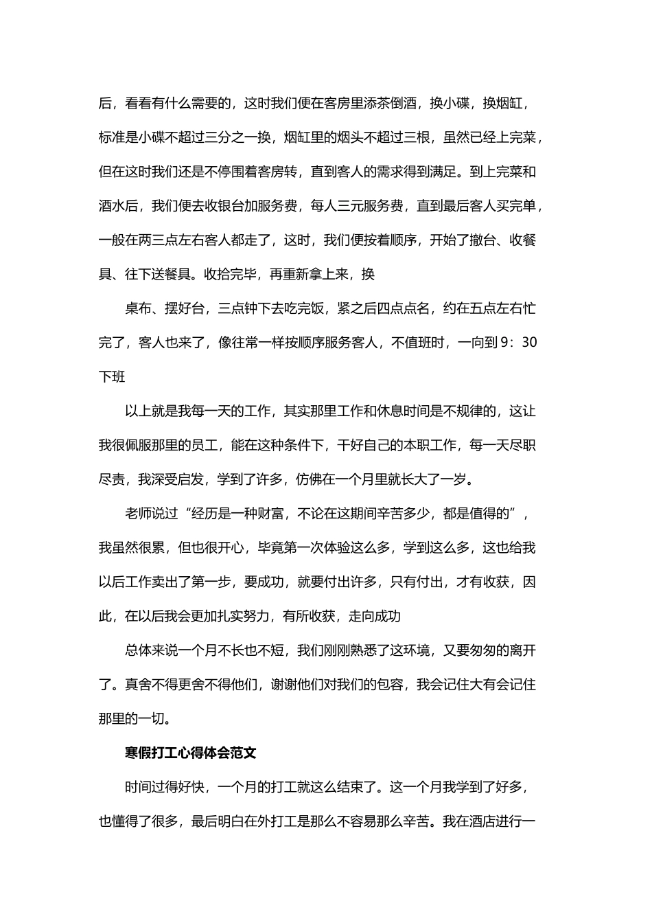 寒假打工心得体会范文与2019年寒假打工心得.docx_第3页