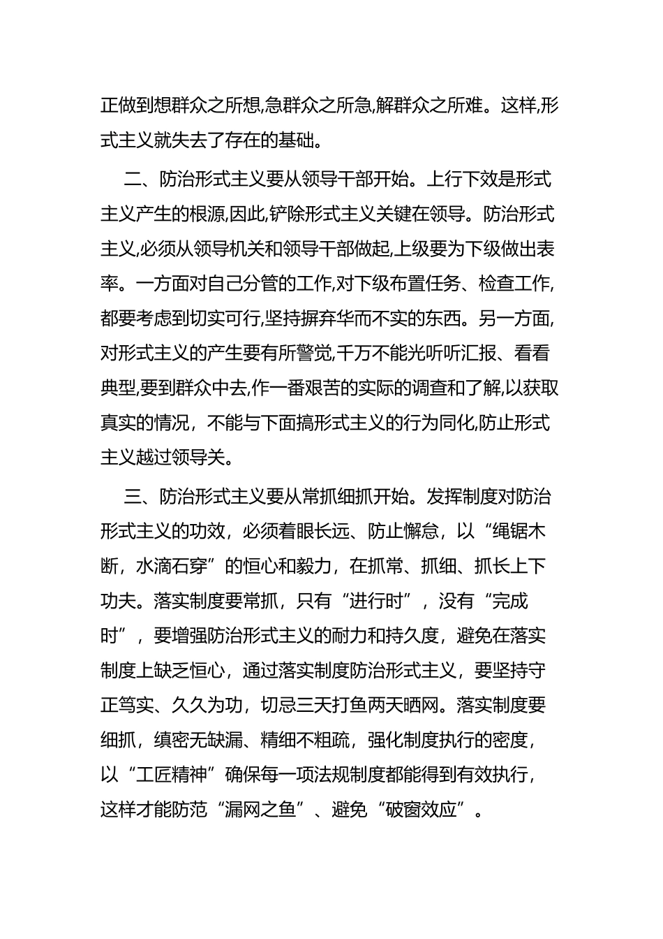 关于防治破除形式主义官僚主义心得五篇.docx_第2页