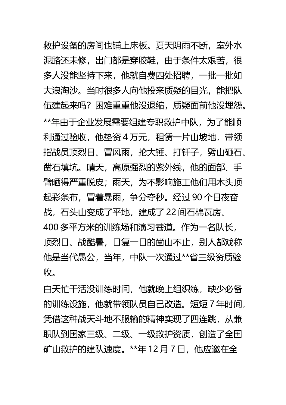个人安全生产事迹材料共六篇.docx_第2页