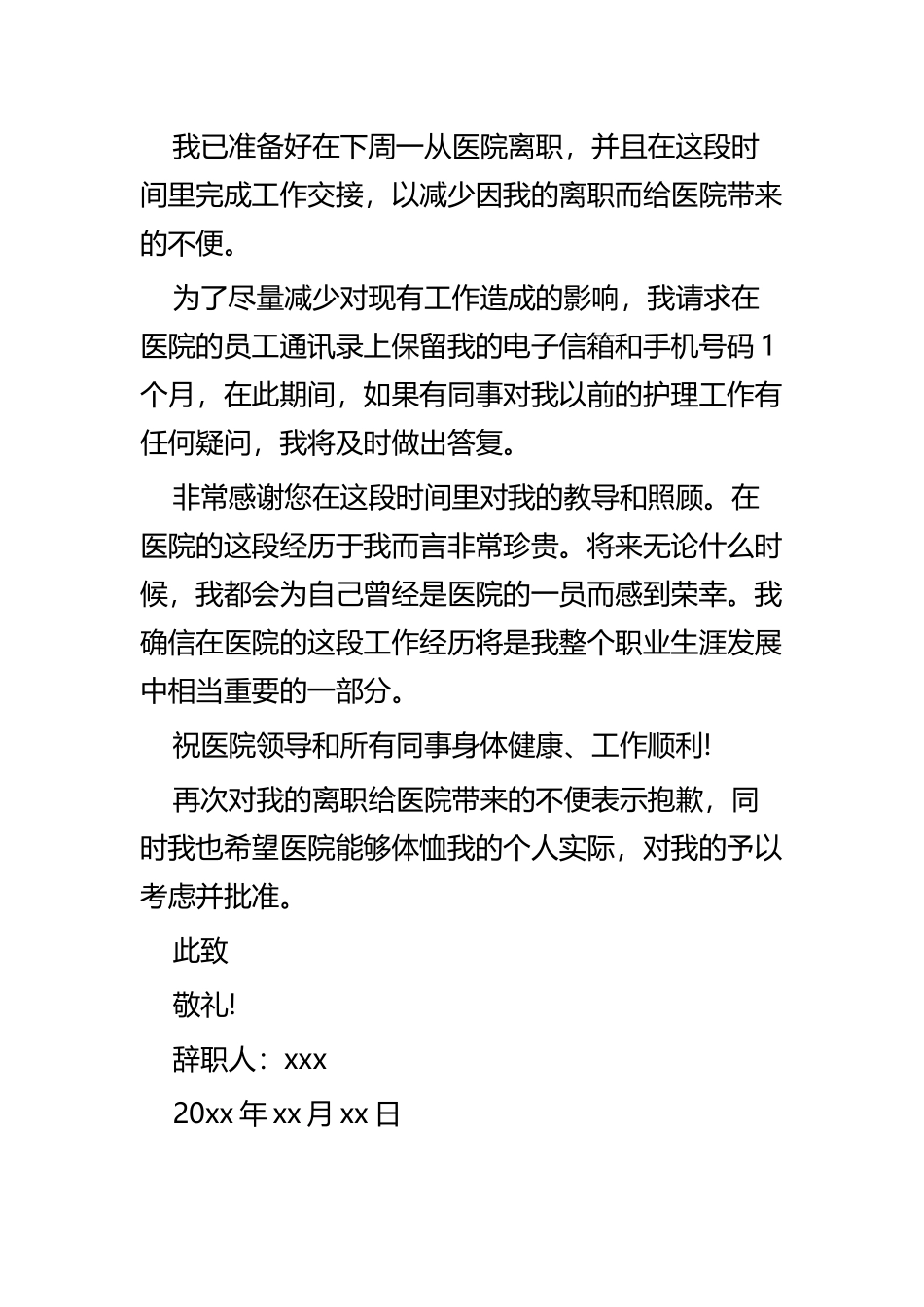 个人原因辞职书范文五篇.docx_第2页