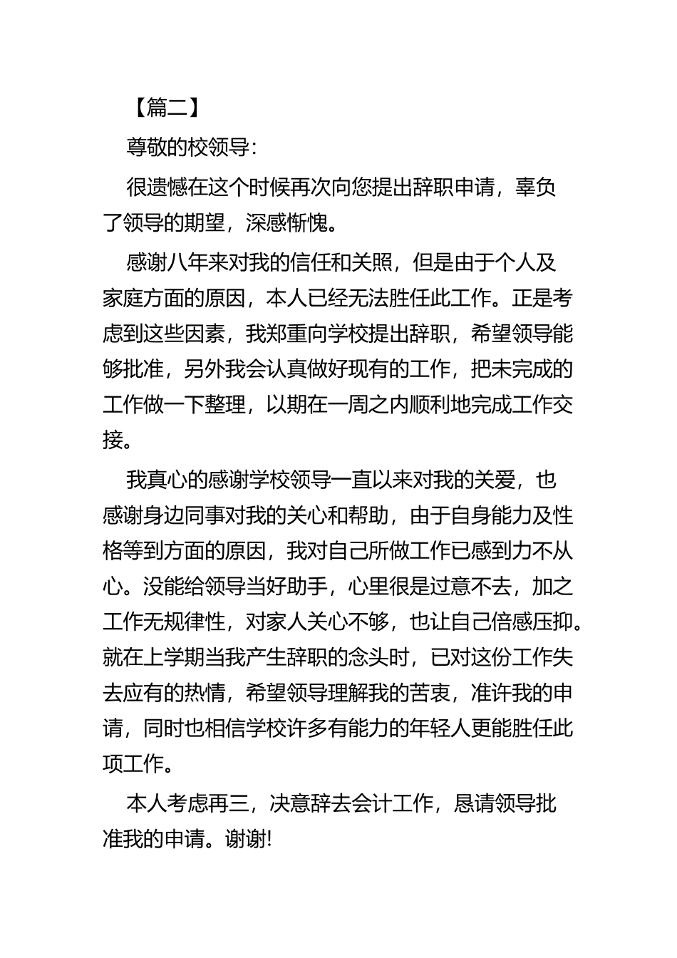 个人原因辞职书范文五篇.docx_第3页