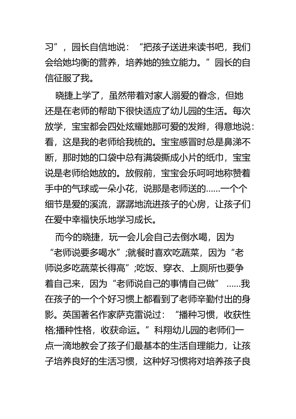 给幼儿园老师的感谢信四篇.docx_第2页
