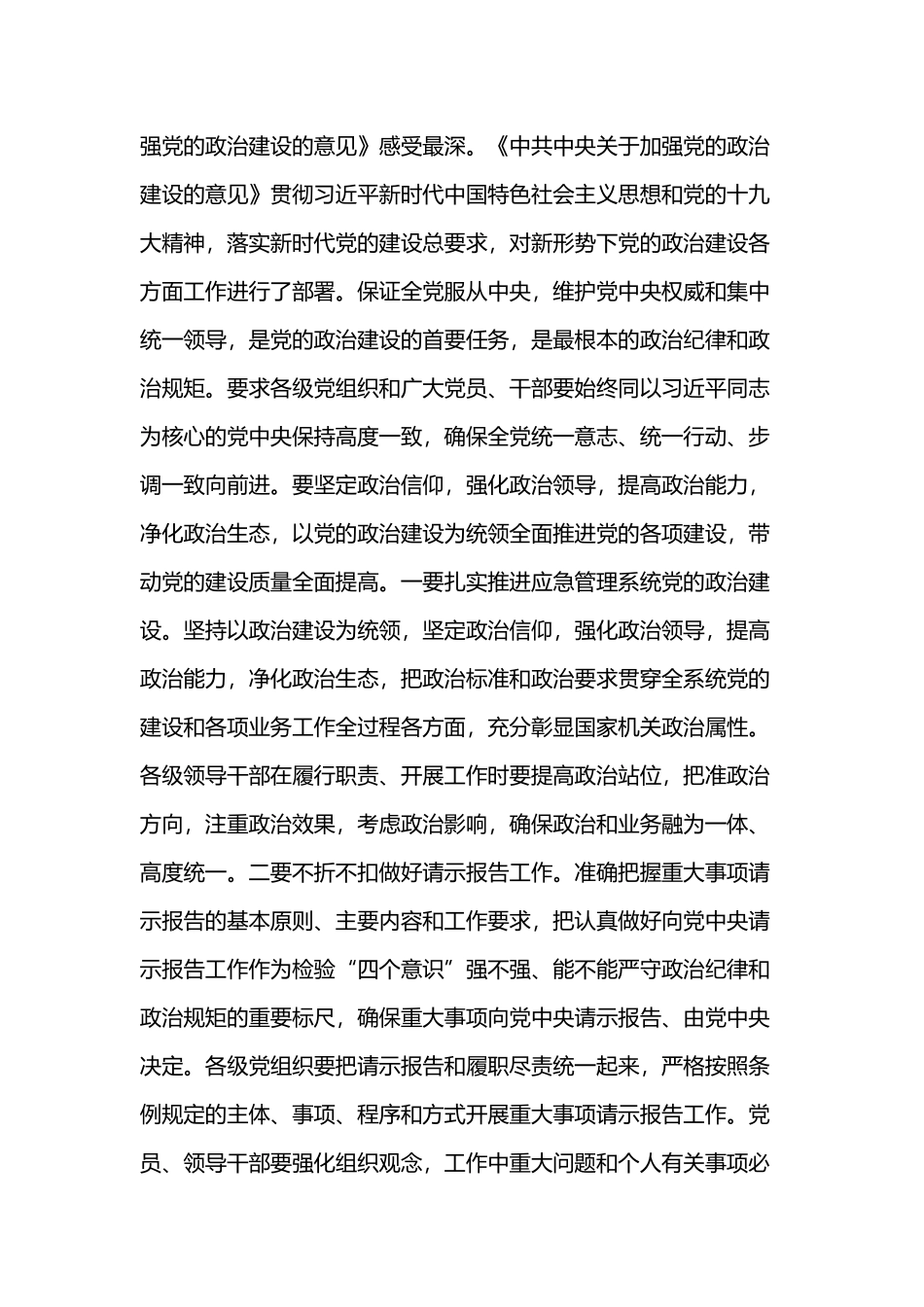 关于加强党的政治建设的意见学习心得五篇.docx_第3页