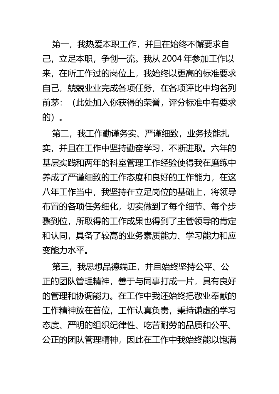 各单位中层干部竞聘稿范文四篇.docx_第3页