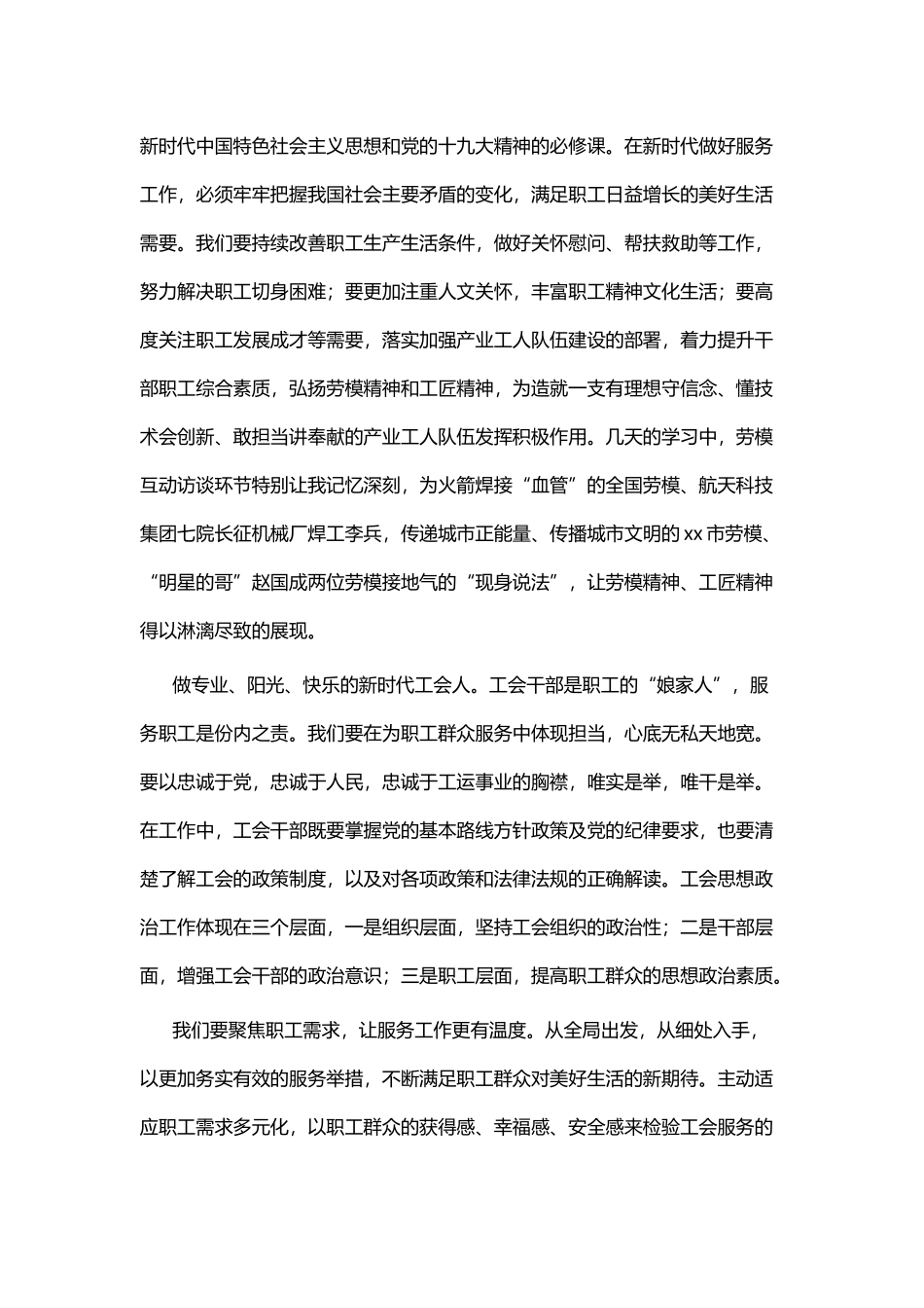 工会干部培训班学习有感五篇.docx_第2页