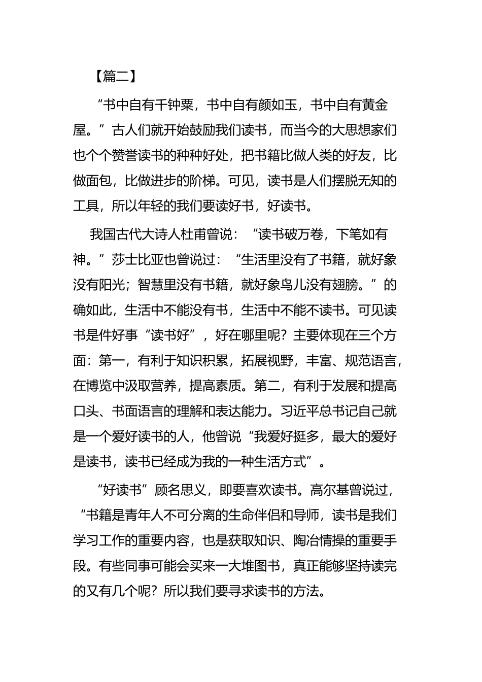 关于读书的心得五篇.docx_第3页