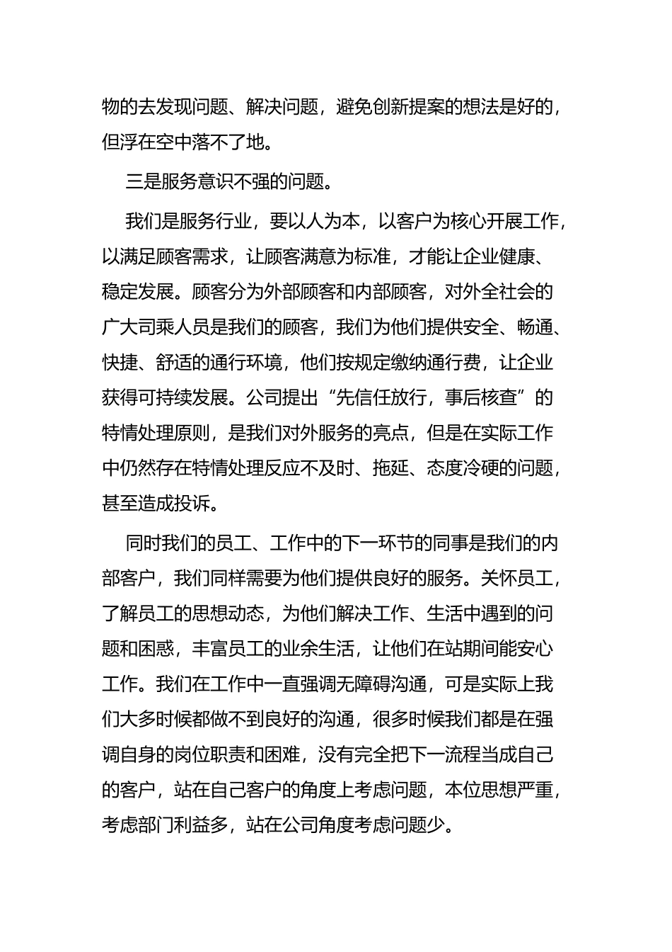关于精益管理的心得五篇.docx_第3页