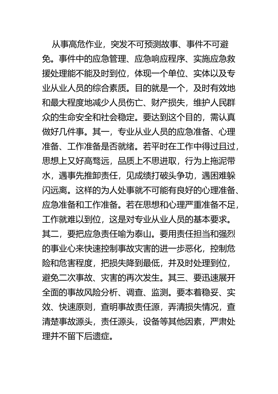 关于矿区安全的征文四篇.docx_第3页